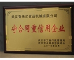 重質(zhì)量、守信譽優(yōu)質(zhì)企業(yè)