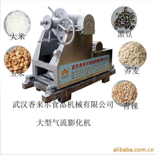 被四川食品廠廣泛認(rèn)可的 大型氣流式糧食膨化機 膨化食品機械